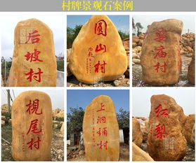 【河北景觀石雕刻,村牌石雕刻,保定景觀石廠家曲陽雕刻之鄉】-