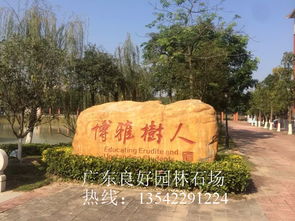 圖片,海量精選高清圖片庫 湞江區良好園林石場