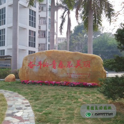廣東景觀石廠家批發,大型園林石刻字價格 - 中國安裝信息網(www.zgazxxw.com) - 工業產品貿易領域內領先、活躍的交易市場
