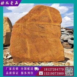 黃蠟石 假山石 風景石 草坪石 刻字石