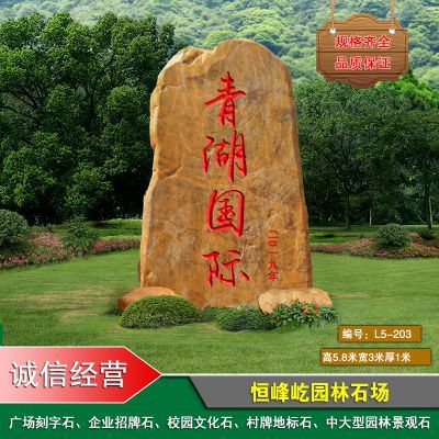 廣東園林景觀石黃蠟石造景案例大型村牌招牌石刻字效果圖